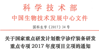 医改攻坚，国家科技部十三五课题点将 策马扬鞭，hjc888黄金城引领放疗效劳新模式