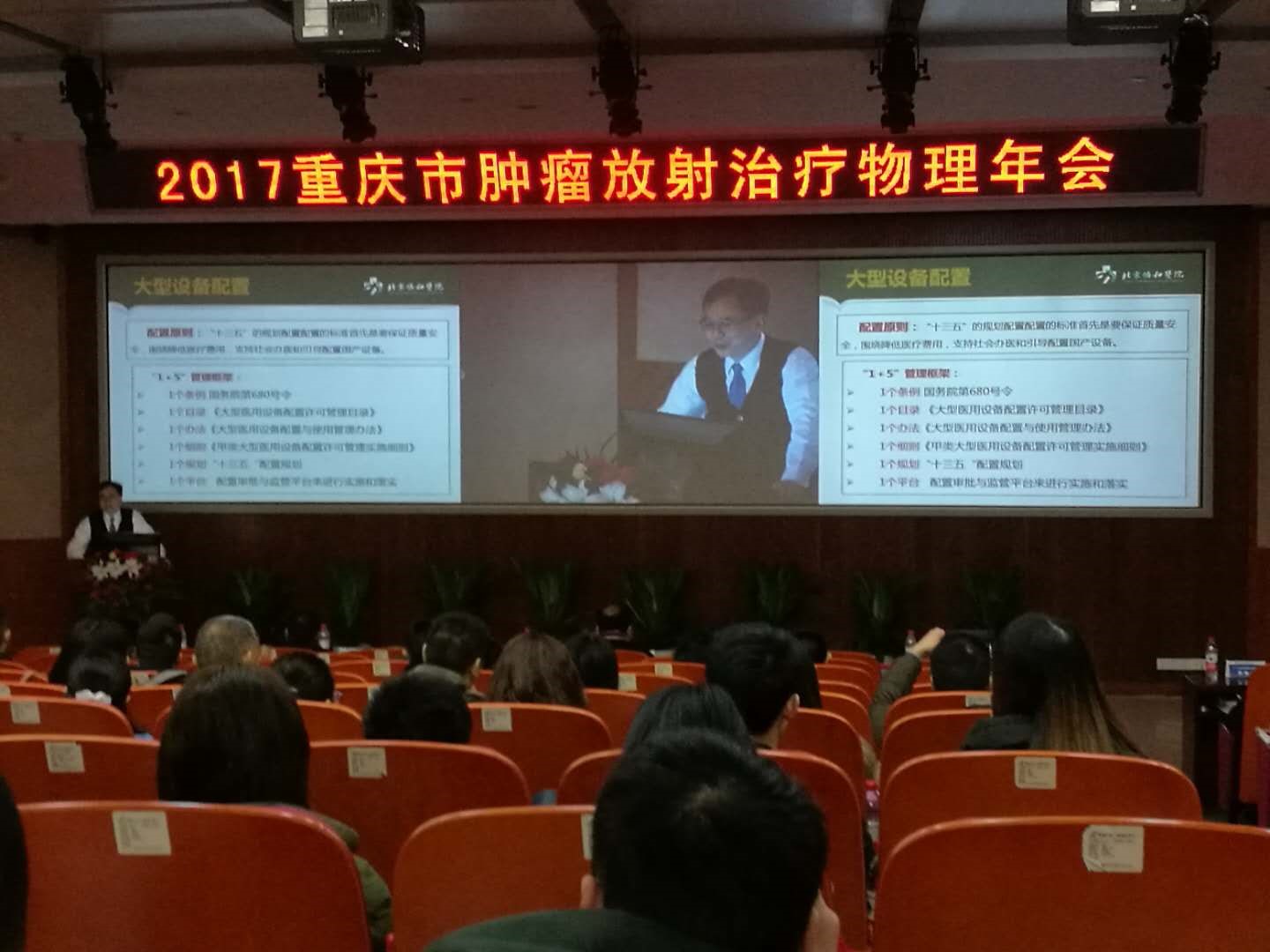 2017年重庆市肿瘤放射治疗物理年会圆满落幕，hjc888黄金城应邀出席